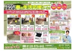 春の生活応援セール！
