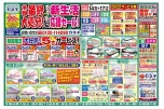 冬物最終大処分！＆新生活応援セール！