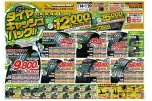 タイヤキャッシュバック！！