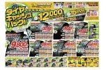 タイヤキャッシュバック！！