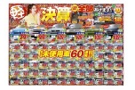 メーカー決算
