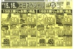 土日スペシャル