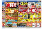 エディオンスーパーＳＡＬＥ　決算還元
