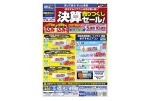 決算売りつくしセール！