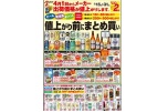 値上がり前にまとめ買い