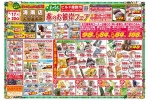春のお彼岸フェア