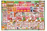 春のお彼岸フェア