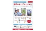 毎日のきこえ「チェック」！