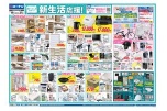 新生活応援！