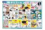 新生活応援！