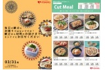 毎日の献立にお困りではないですか？０３／３１号
