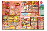 お肉のジャンボ市