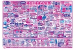 全店協賛！椿店お客様感謝祭