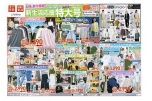 新生活応援特大号
