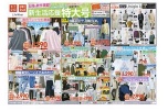 新生活応援特大号