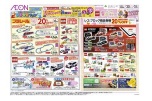 イオン×トミカ・プラレール　交通安全フェア