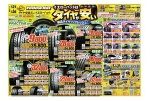 イエローハットはタイヤが安い