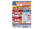 決算売りつくしセール！