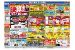 決算還元１０日間！！