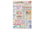 しごと情報アイデム