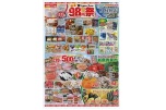 驚き価格の３日間！！９８円均一祭