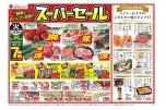 スーパーセール
