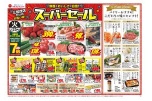 スーパーセール