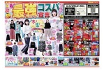 春の最強コスパ宣言