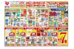 春の健康サポート特集