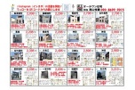 おすすめ物件情報！