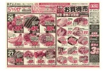 水曜・木曜お買得市