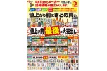 値上げ前最後の大売出し