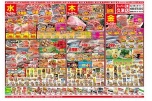 日替わりセール