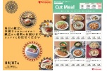 毎日の献立にお困りではないですか？０４／０７号