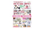 大洲市総合福祉センター買取フェア開催！４／３(木)・４(金)　２日間限定オープン！