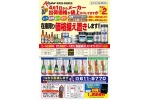 在庫限り価格据え置きします！！