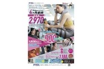 ４ヶ月連続　月会費２，９７０円　
