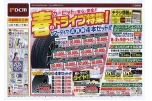 春のドライブ特集！