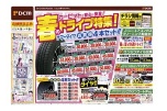 春のドライブ特集！