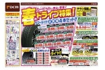 春のドライブ特集！
