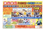 家じまい片付け前にお電話ください！