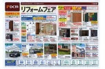 リフォームフェア