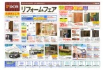 リフォームフェア