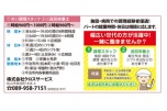 施設・病院での調理経験者優遇！