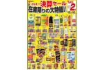 リカオー決算セール　在庫限りの大特価！！