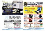 アプライド２０２５ビジネスフェア