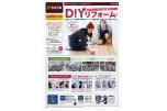 ＤＩＹリフォーム