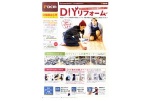 ＤＩＹリフォーム