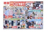 ＧＷ準備号！