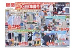 ＧＷ準備号！